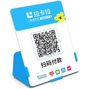 南阳拉卡拉全能收款Q码